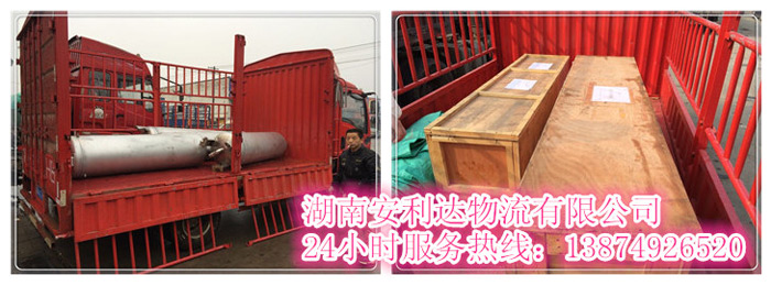 安丽(lì)达货(huò)运,长(zhǎng)沙物流(liú)运输,长(zhǎng)沙(shā)整车运输,长沙物流价格,长沙物流专(zhuān)线 安(ān)丽达(dá)货运,长沙(shā)物流运(yùn)输,长沙整(zhěng)车运输,长沙物(wù)流价格,长沙物流专线(xiàn)